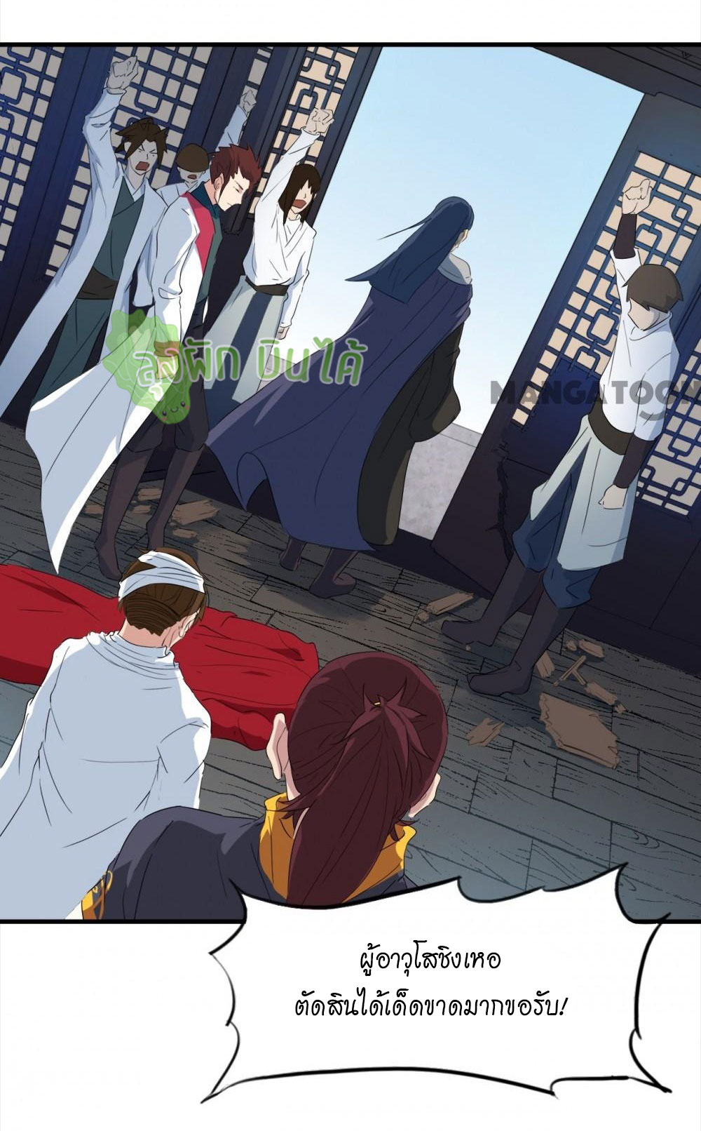 เลือดมังกร ตอนที่ 9 หน้า 37
