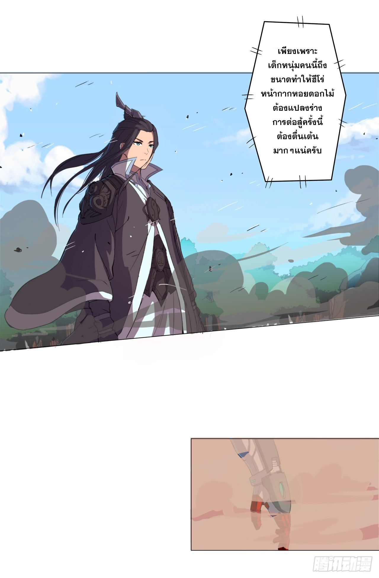 Cultivator vs Superhero (ทันจีน) ตอนที่ 5 หน้า 15