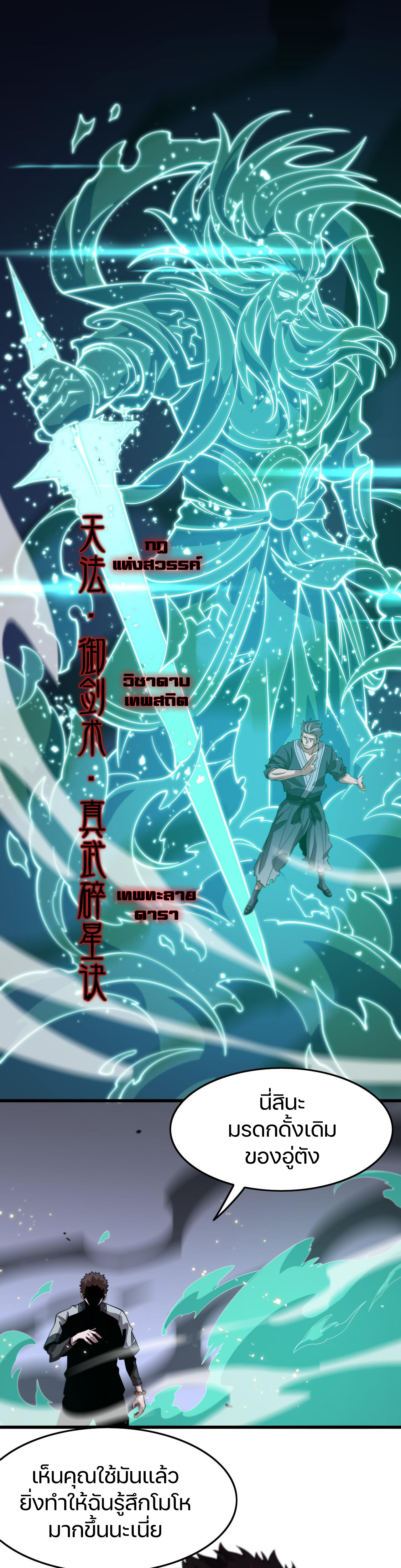 The Grand Master came down from the mountain ตอนที่ 58 หน้า 12