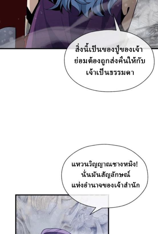 จอมมารสุดแกร่ง ล้างแค้นศิษย์ทรยศ ตอนที่ 30 หน้า 68