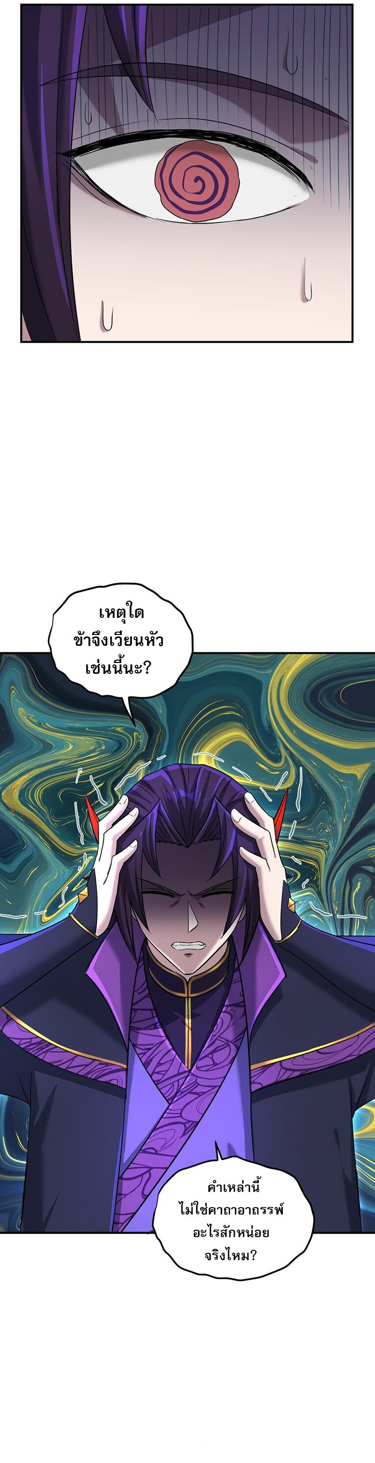 เกิดใหม่ในร่างบรรพบุรุษลัทธิมาร(จบ) ตอนที่ 33 หน้า 34