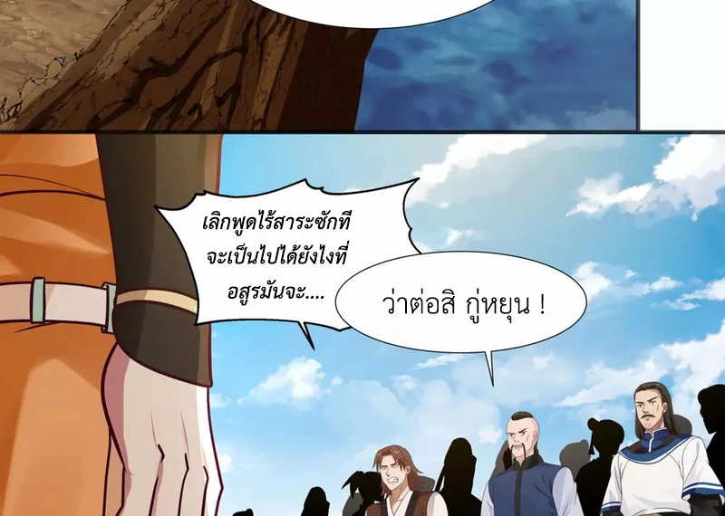 Chaos Alchemist (วิบัติการณ์เทพเซียนโอสถ) ตอนที่ 149 หน้า 36
