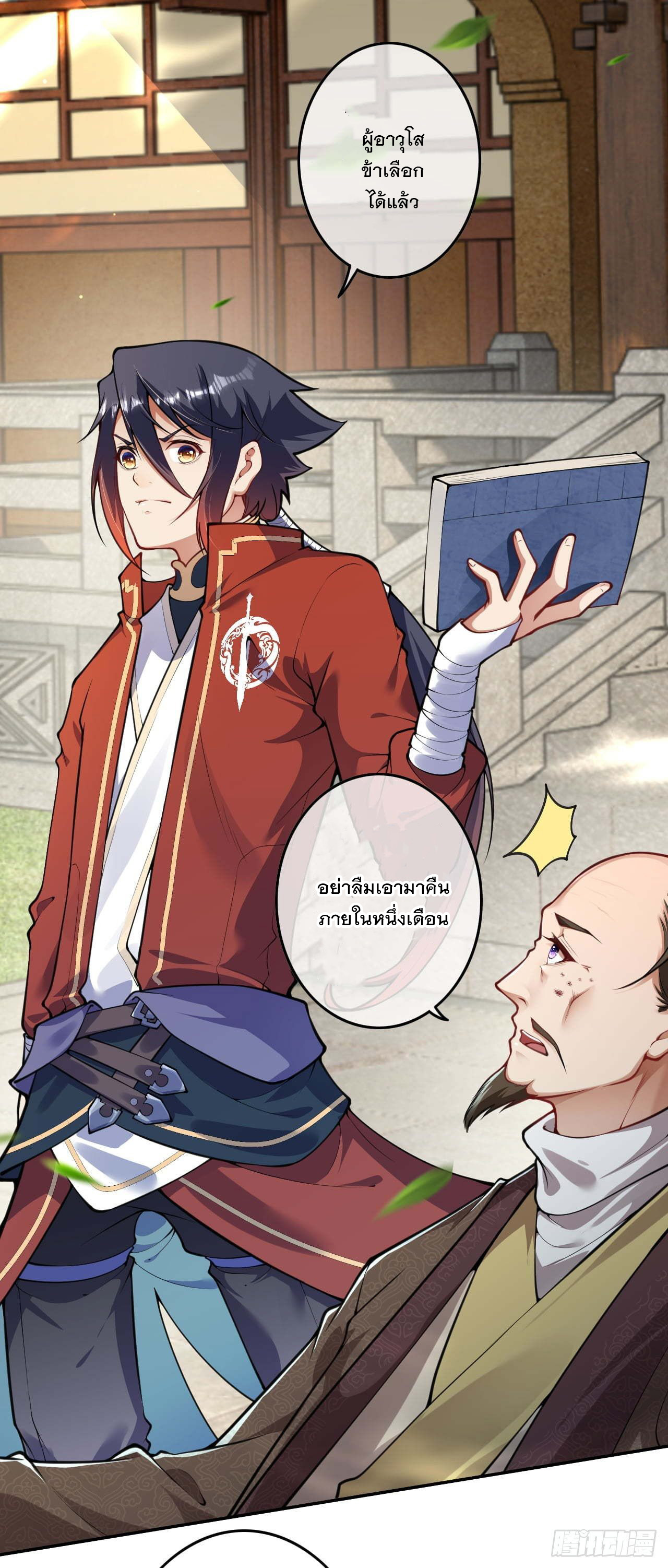 อาณาจักรดาบอมตะ ตอนที่ 69 หน้า 14