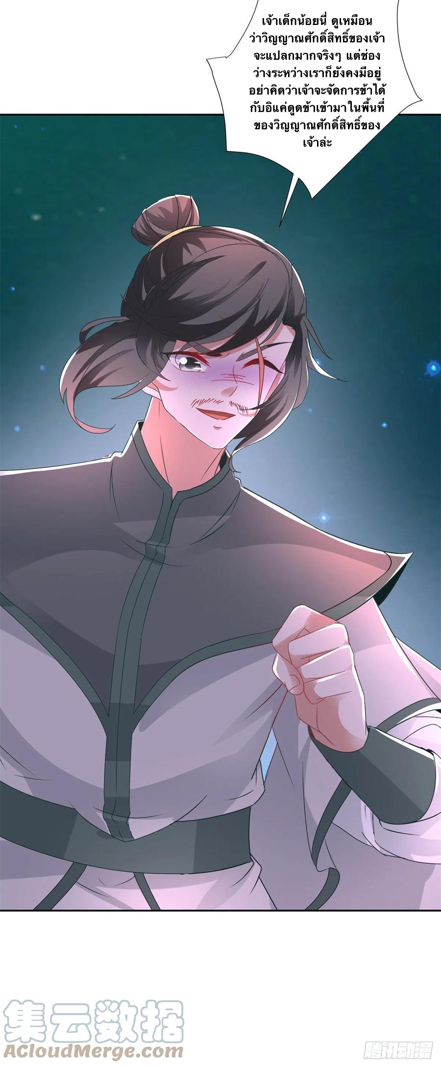 จักรพรรดิวิญญาณศักดิ์สิทธิ์ (ทันจีน) ตอนที่ 233 หน้า 3