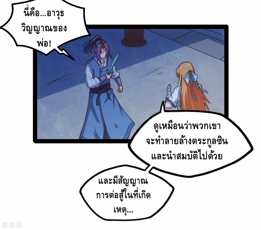 เหยียบย่ำแม่น้ำอมตะ ตอนที่ 107 หน้า 4