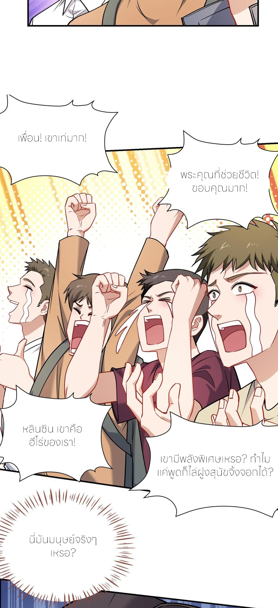 ผมไปเกาะสาวสวยกิน, แต่ตอนนี้ฉันเป็นคนร่ำรวยแล้ว~ ตอนที่ 187 หน้า 21