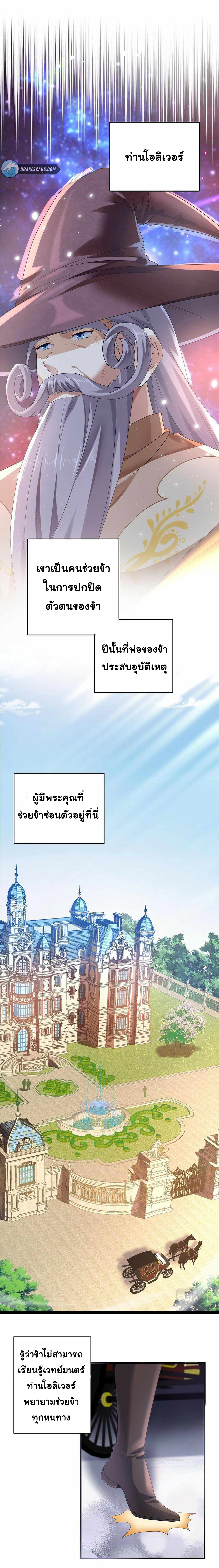 [ชน]ระบบเลี้ยงมังกรสุดแกร่ง ตอนที่ 1 หน้า 10