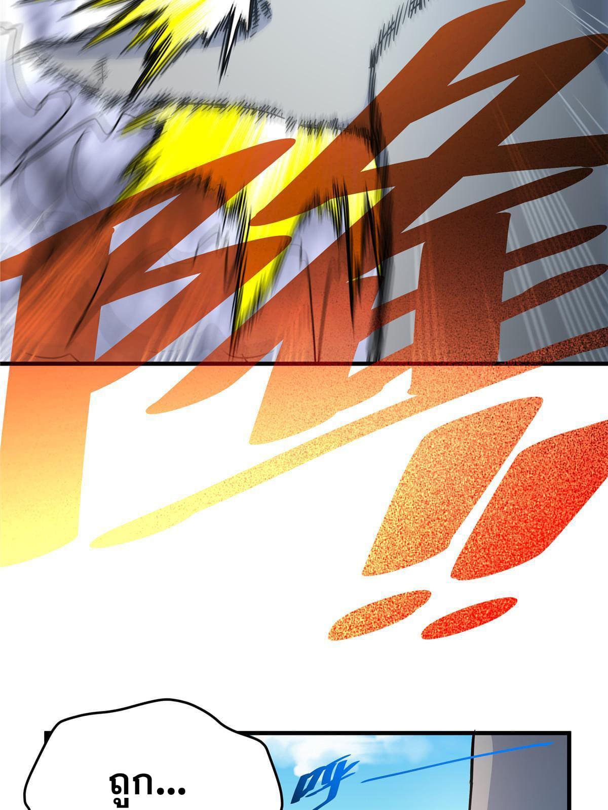 ราชันอหังการ - Emperor's Domination ตอนที่ 20 หน้า 35