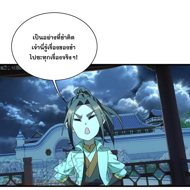 เทพอสูรสยบฟ้า ตอนที่ 237 หน้า 20