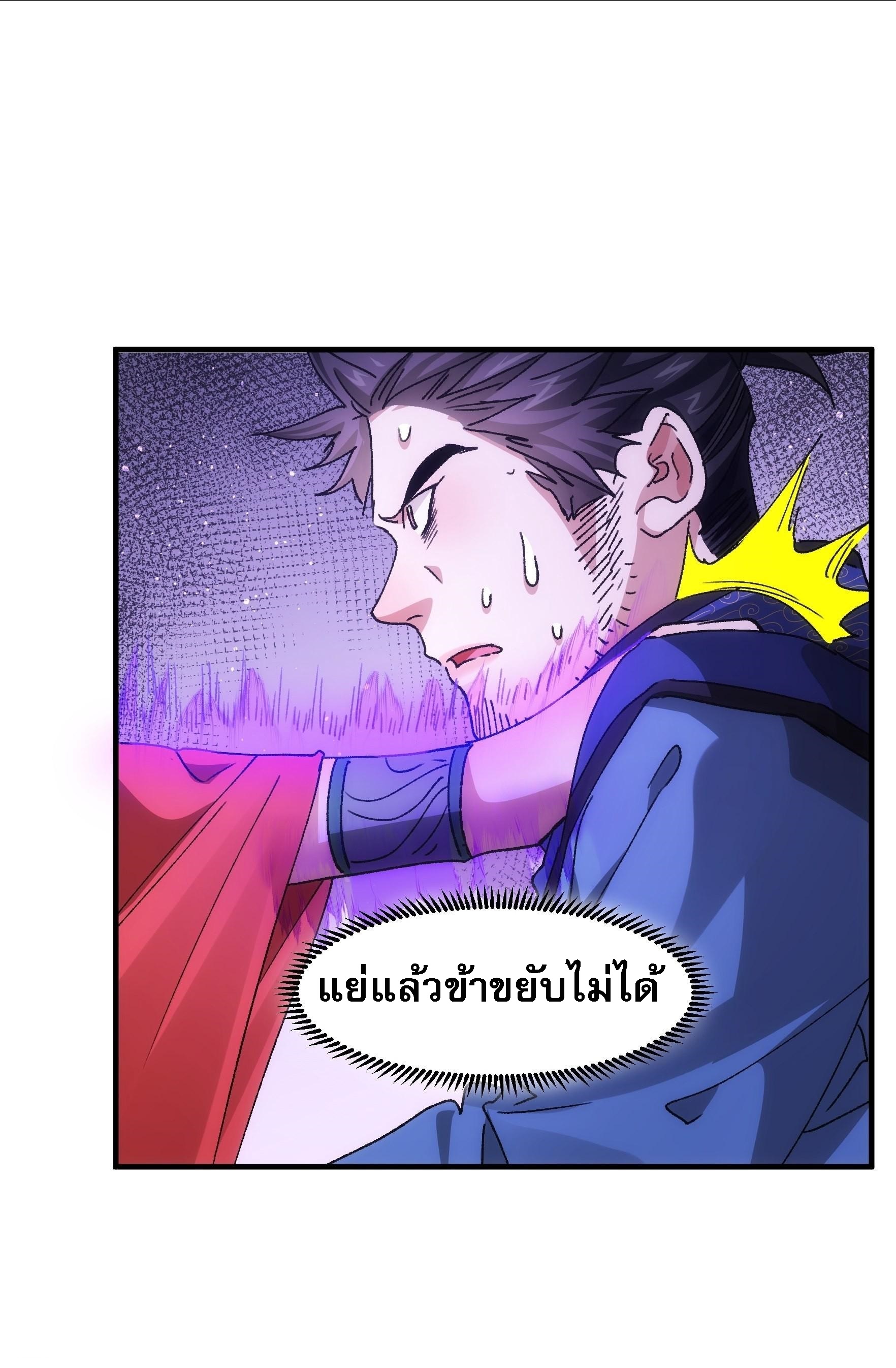 ข้าจะกำหนดชะตาตัวเอง ทันจีน ตอนที่ 86 หน้า 8