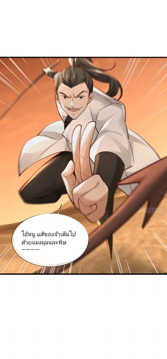 การกลับมาของราชาปีศาจ ตอนที่ 2 หน้า 10