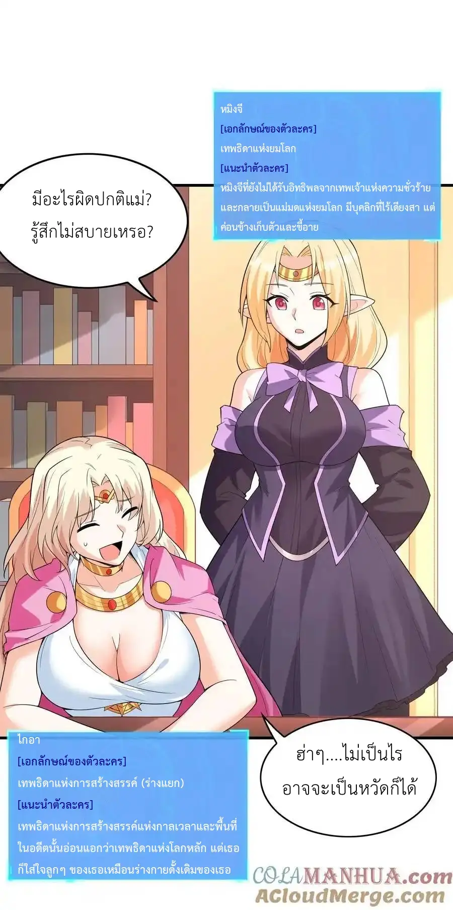 My Harem Is Entirely Female Demon Villains ตอนที่ 123 หน้า 55