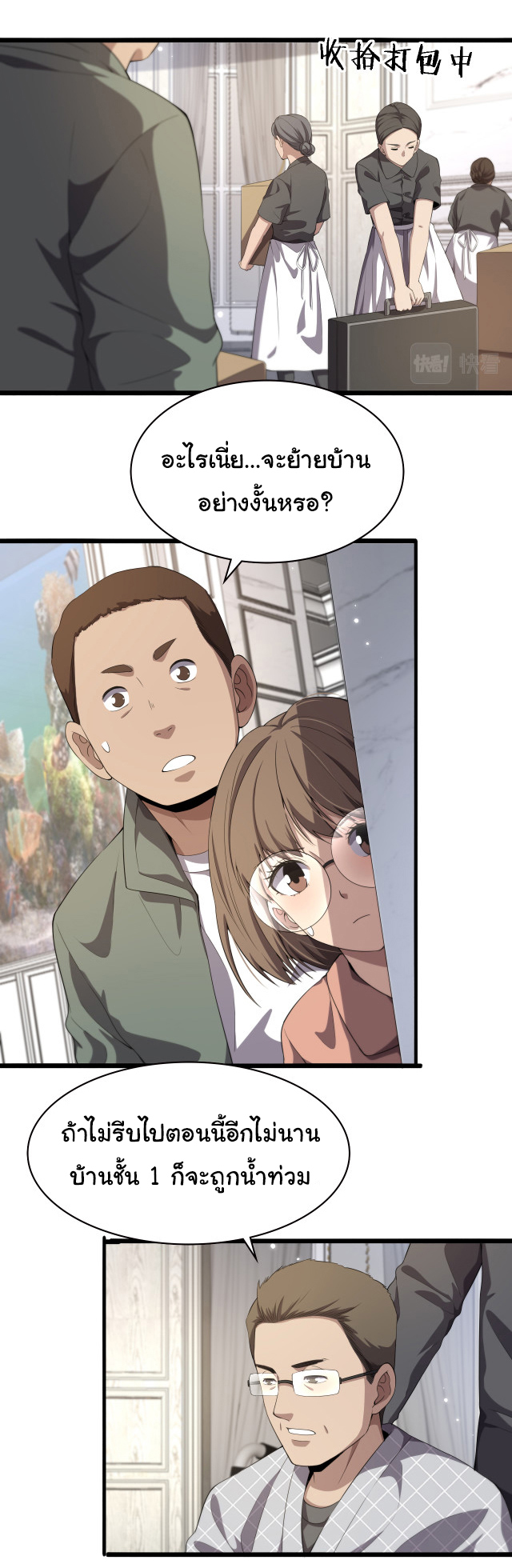 สุดยอดระบบของหมอหลิงหรัน ตอนที่ 219 หน้า 11