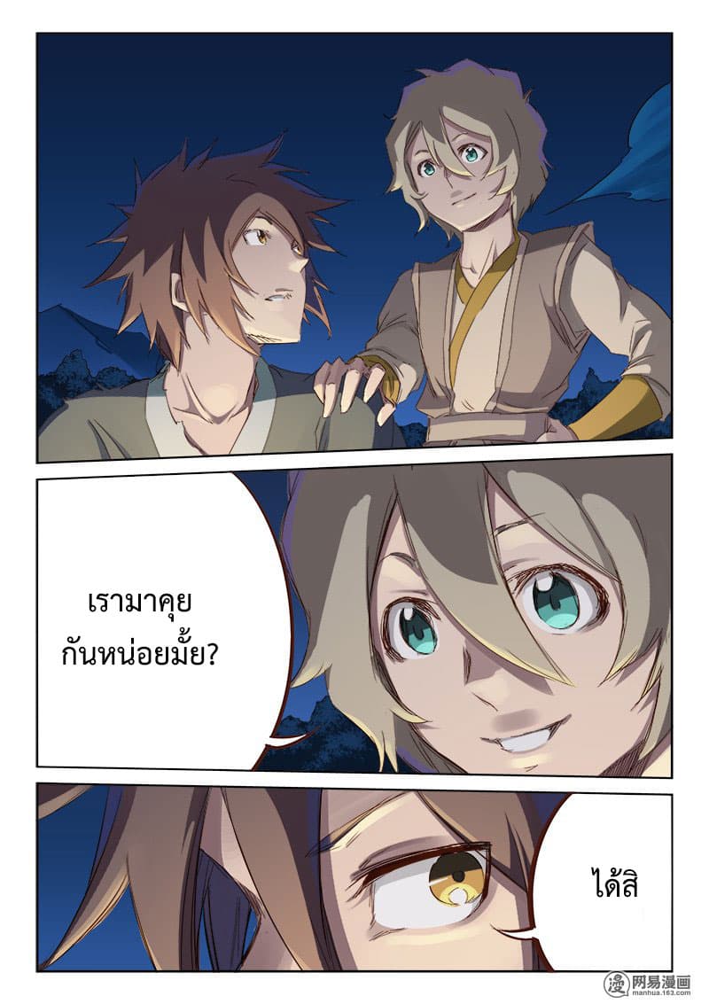 Star Martial God Techniquer ตอนที่ 60 หน้า 4