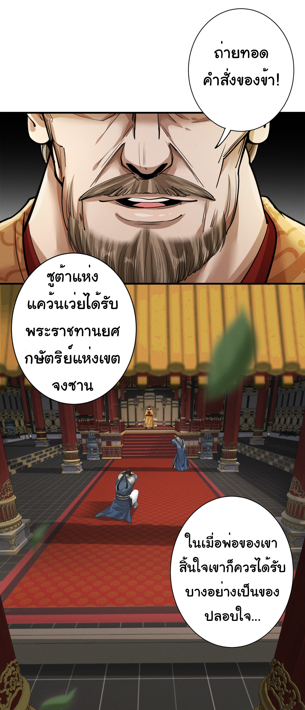 Demon Emperor ตอนที่ 50 หน้า 4