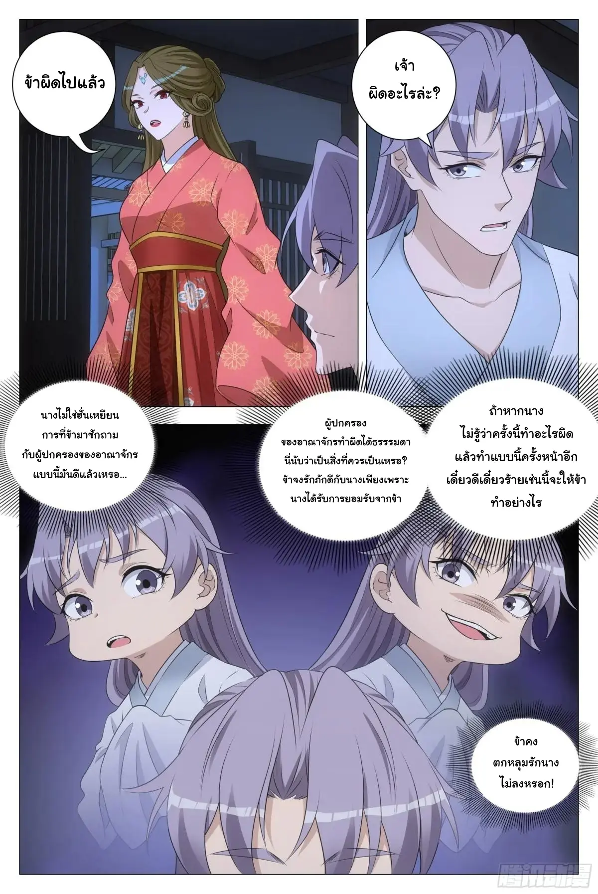 Great Zhou Immort Officials - ข้าราชการอมตะ ตอนที่ 228 หน้า 4