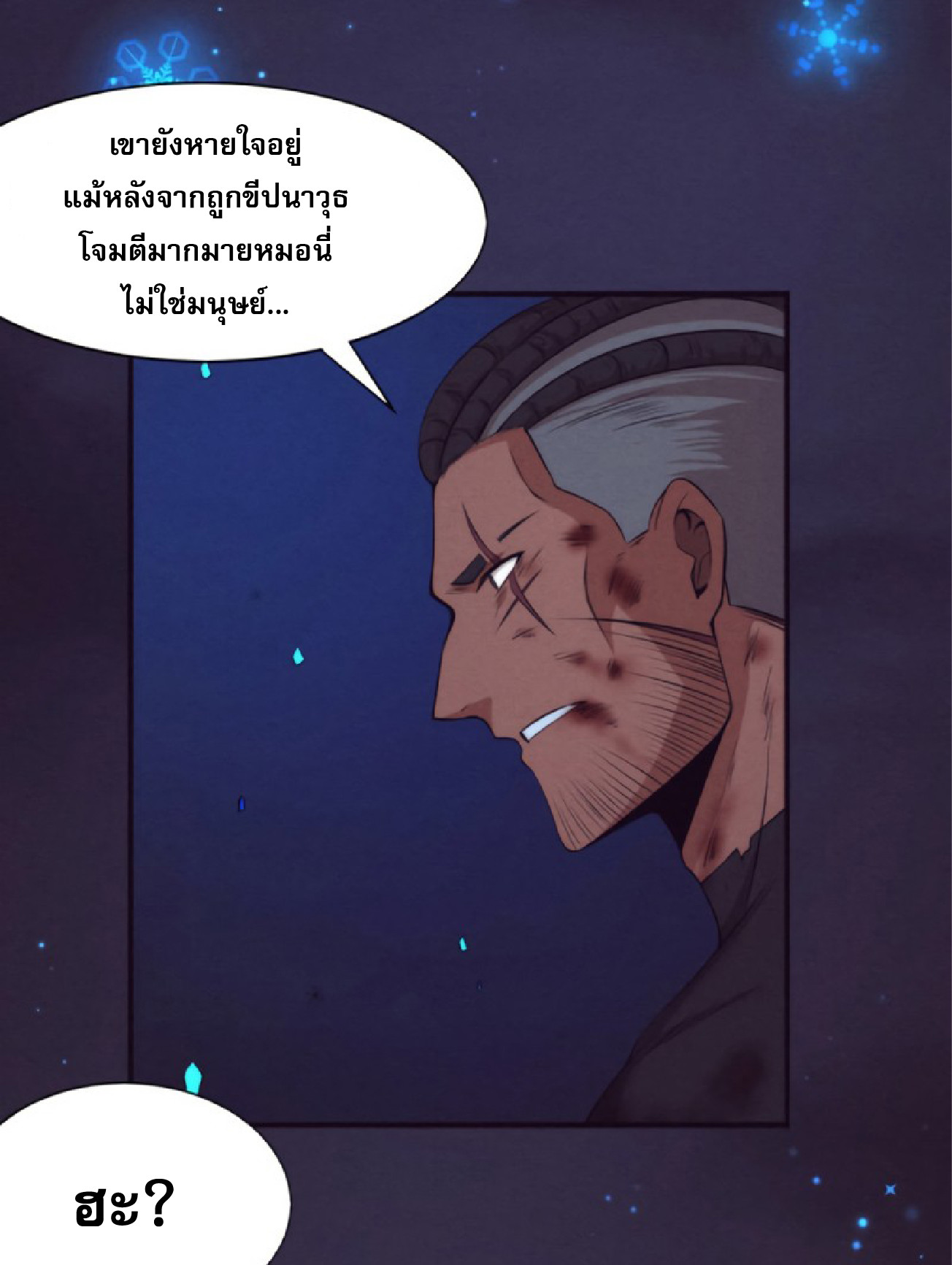 The Frenzy Of Evolution ตอนที่ 18 หน้า 71