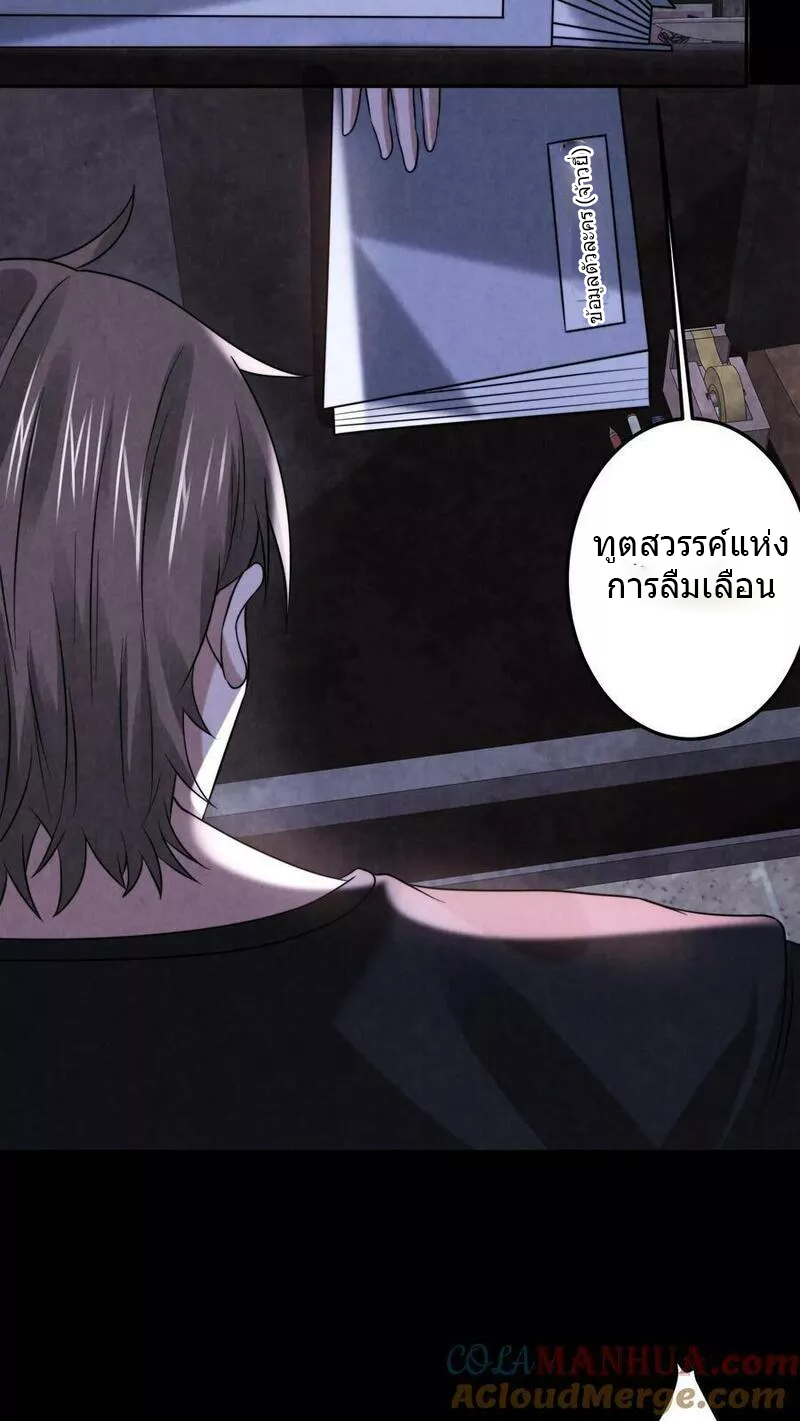 Overly Ferocious of Being Cautious ตอนที่ 56 หน้า 19