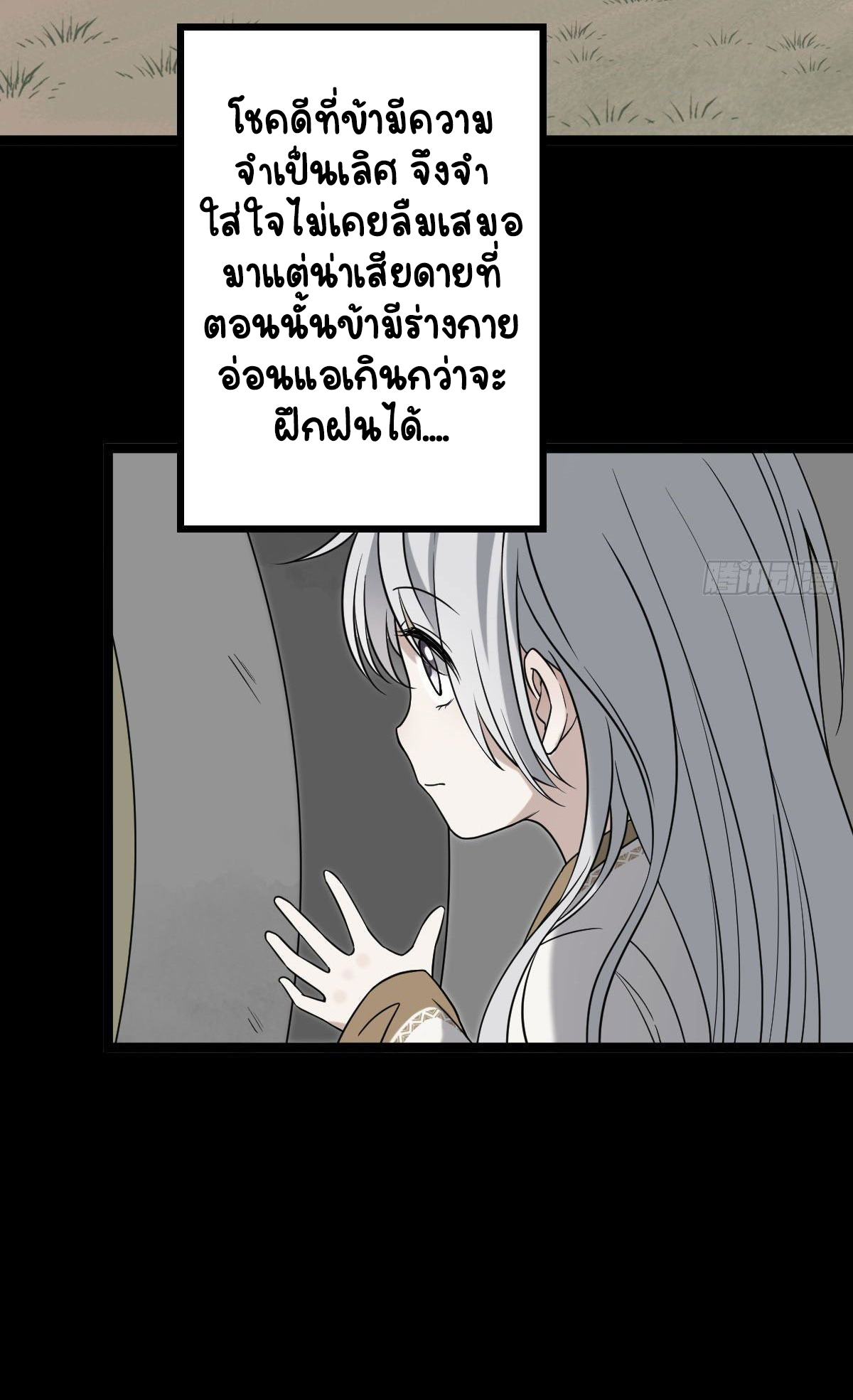 ปิ๊งรักทรราชจอมลวง ตอนที่ 34 หน้า 4