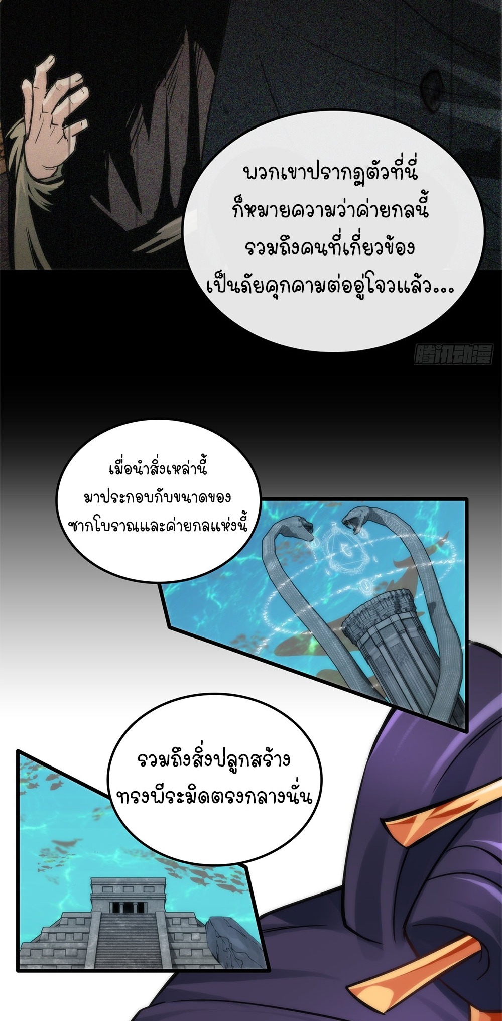 วิถีเซียนมันก็เป็นแบบนี้แหละ! | That's How Cultivation Is ตอนที่ 43 หน้า 34