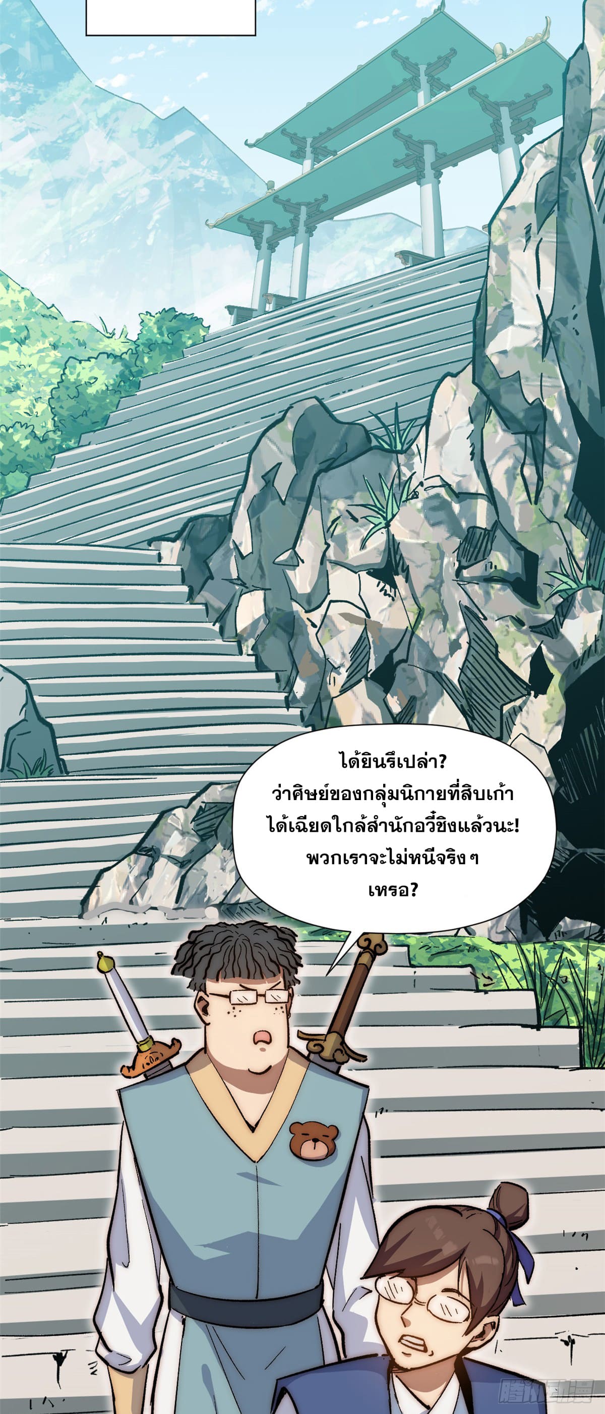 ระบบสุ่มดวงชะตา(ทันจีน) ตอนที่ 63 หน้า 28