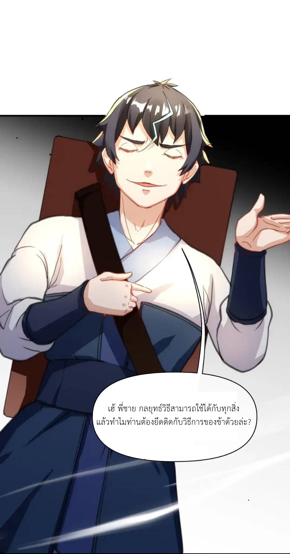 Travel through the world of cultivation, but you can connect to the Internet (ซีซั่น1) ตอนที่ 13 หน้า 42