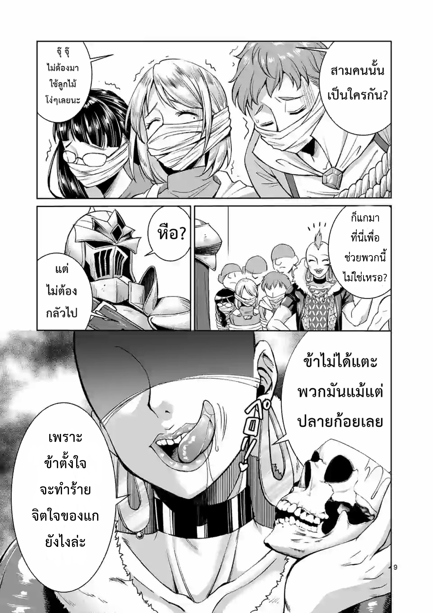 Moto Shogun no Undead Knight ตอนที่ 3 หน้า 9