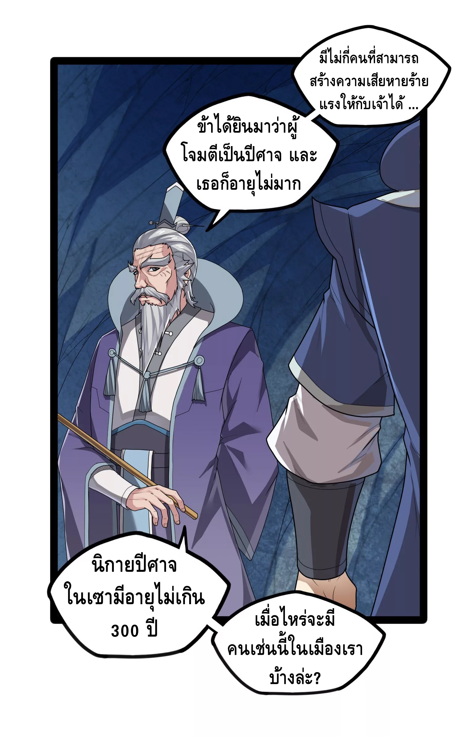 เหยียบย่ำแม่น้ำอมตะ ตอนที่ 110 หน้า 19