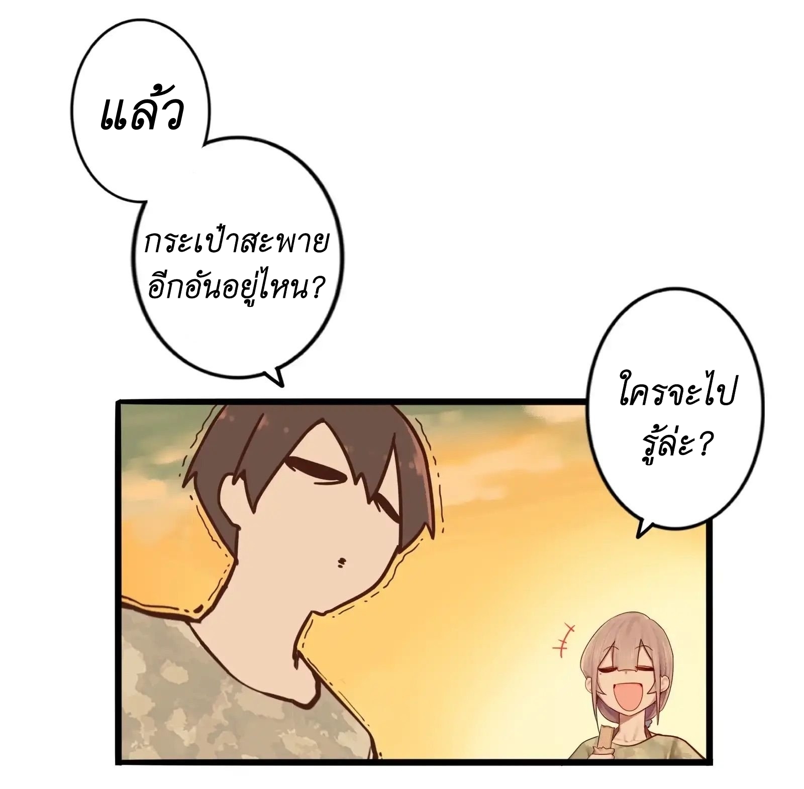 Read Miss, Don’t Livestream It! ตอนที่ 3 หน้า 40