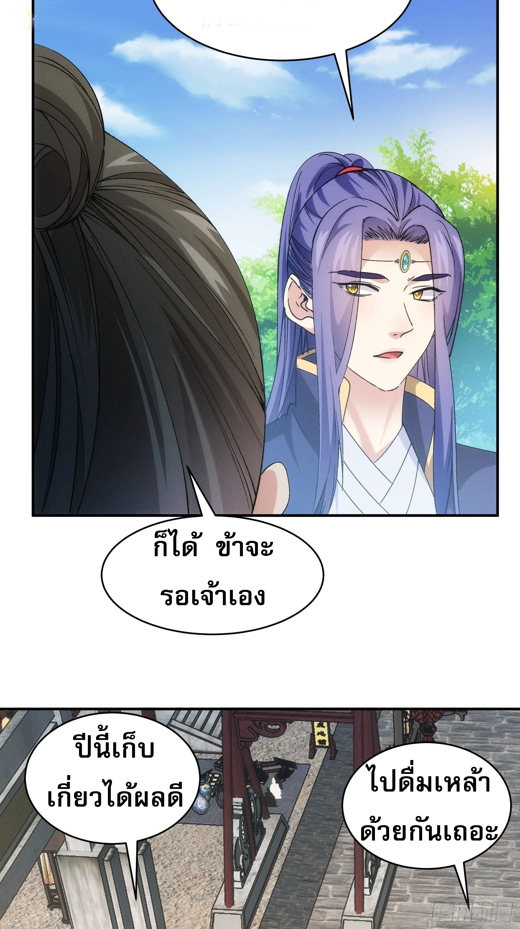 ข้าจะกำหนดชะตาตัวเอง ทันจีน ตอนที่ 111 หน้า 4