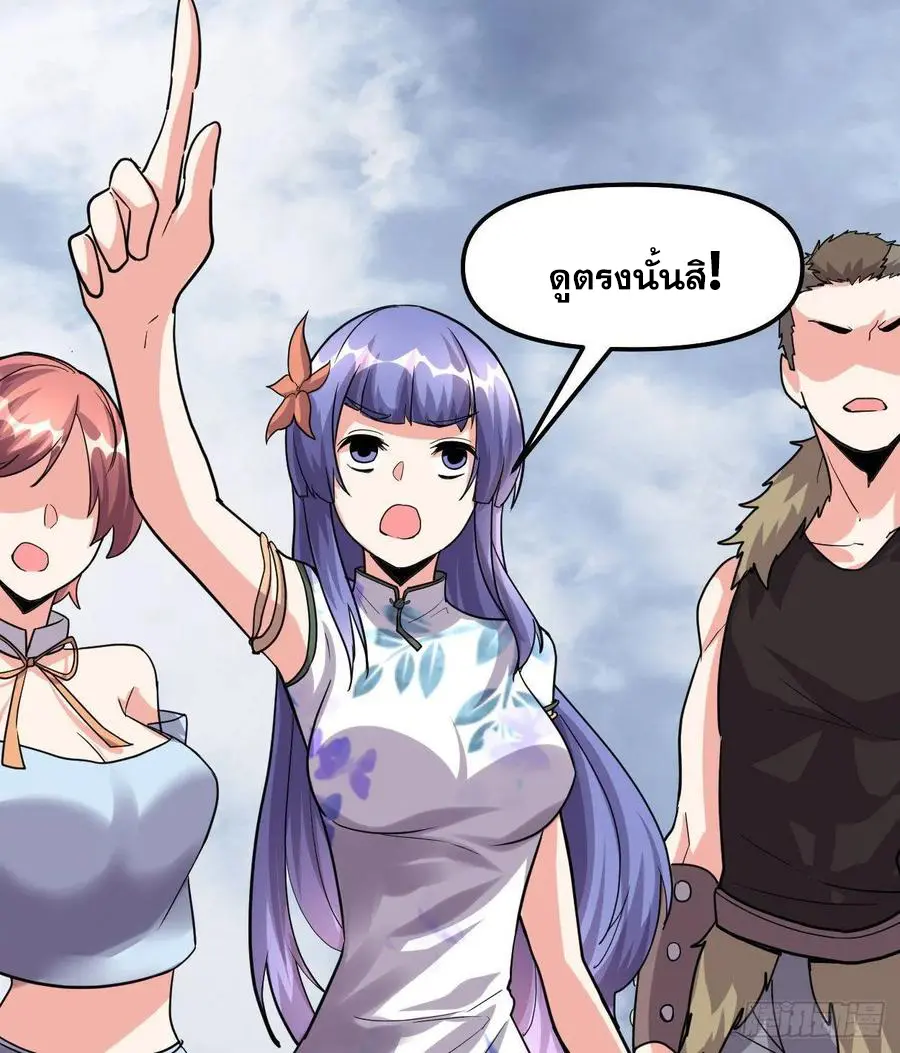 นี่น่ะหรือ....ระบบบำเพ็ญเซียน? ตอนที่ 86 หน้า 25