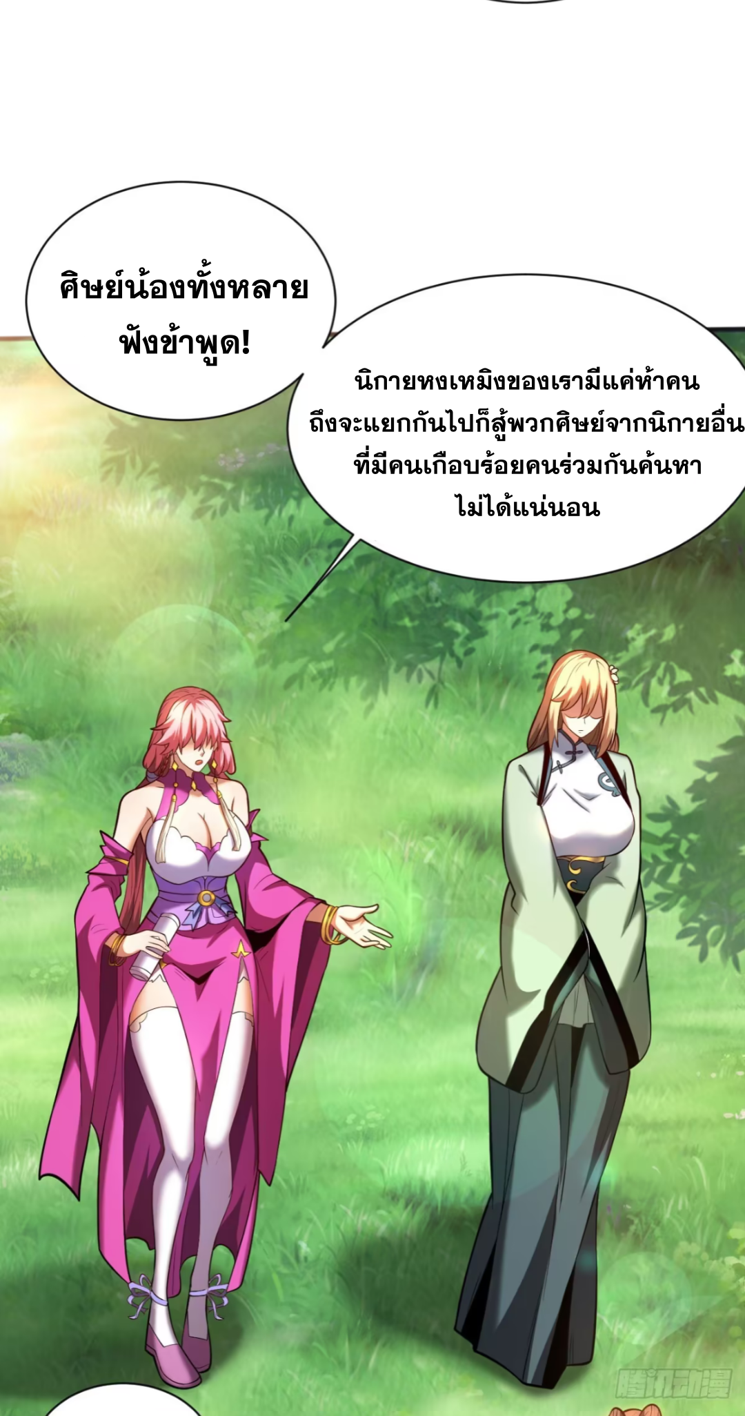 My Disciples Cultivate, While I Slack Off!  ศิษย์ของข้าฝกฝน ส่วนข้าขี้เกียจ ตอนที่ 62 หน้า 23