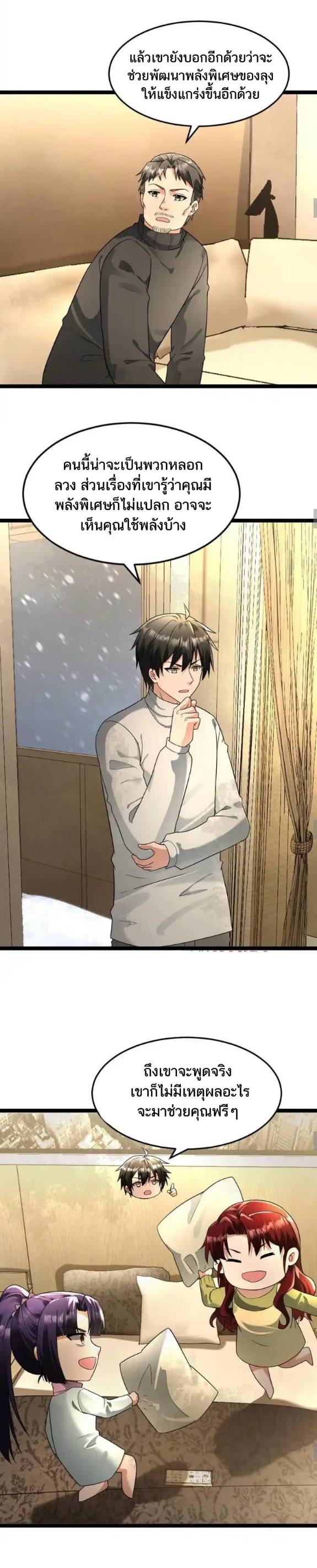 Freezing the World：I Built a Doomsday Safehouse ตอนที่ 180 หน้า 8