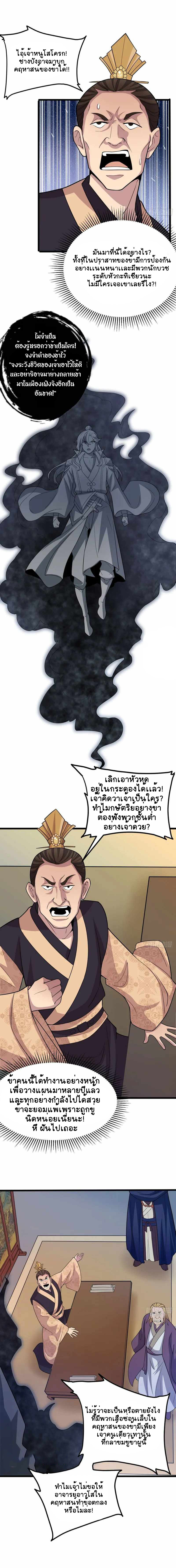ฉันและภรรยาเป็นผู้ครอบครองทั้งสามอาณาจักร ตอนที่ 10 หน้า 6