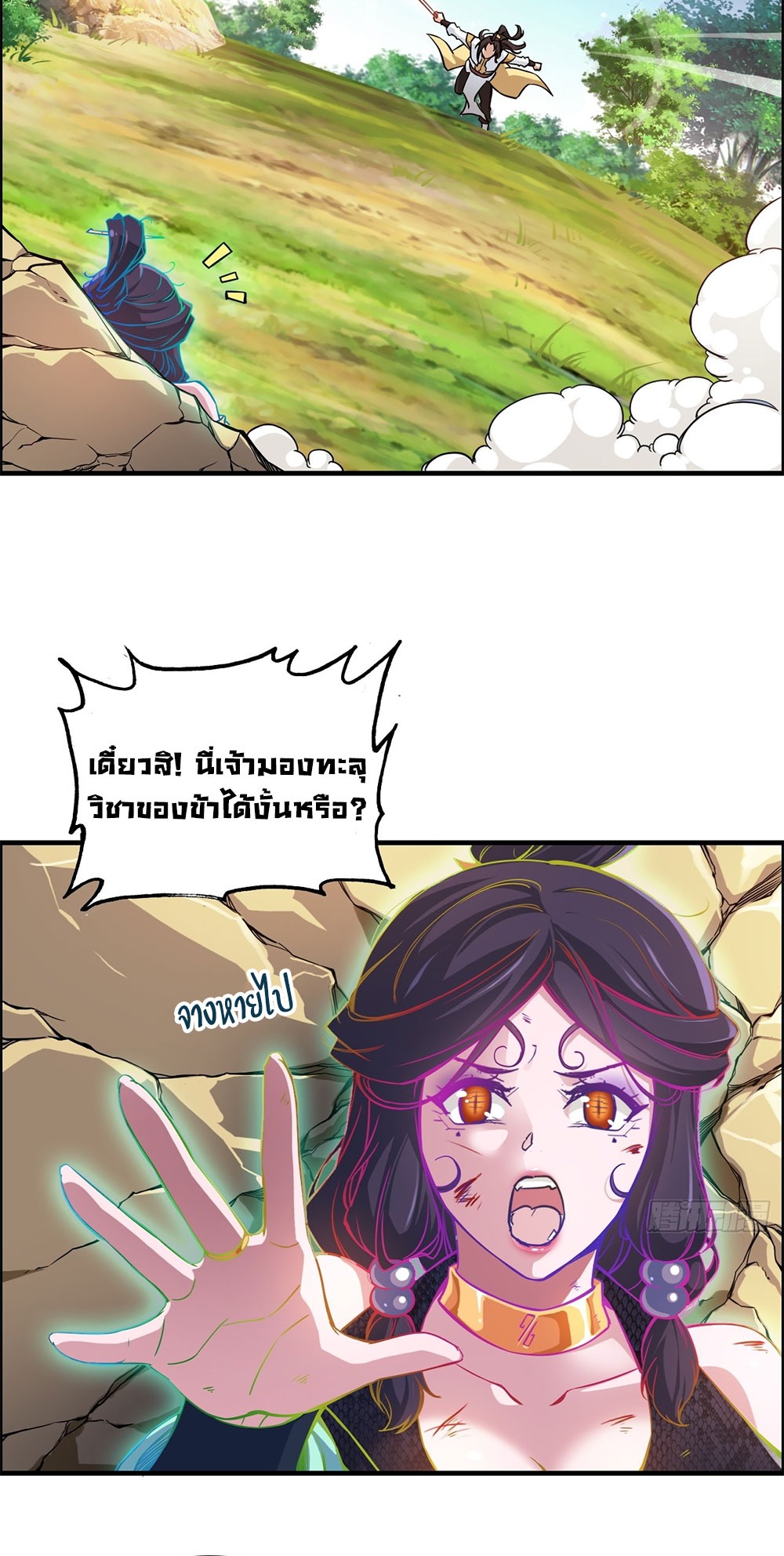 วิถีเซียนมันก็เป็นแบบนี้แหละ! | That's How Cultivation Is ตอนที่ 41 หน้า 3