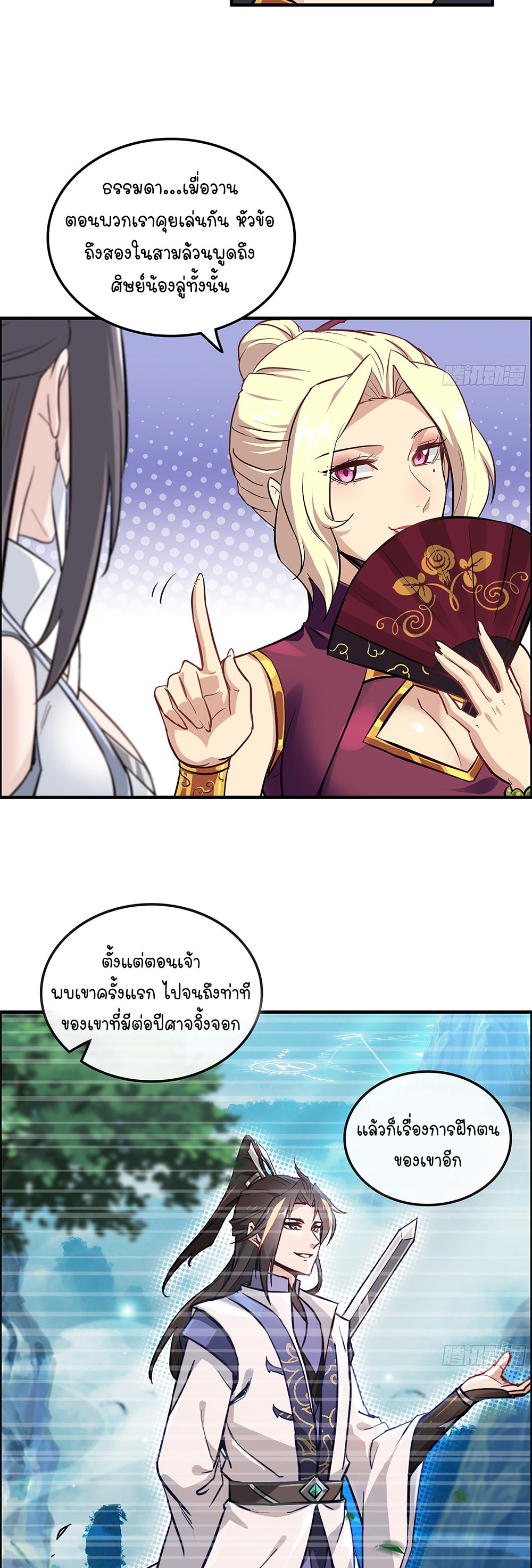 วิถีเซียนมันก็เป็นแบบนี้แหละ! | That's How Cultivation Is ตอนที่ 9 หน้า 12
