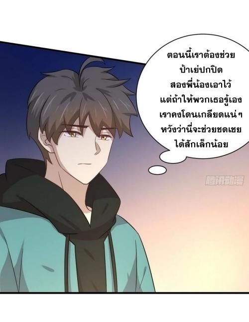 Immortal Swordsman in The Reverse World ข้าเซียนกระบี่ไม่เกาะสตรี ตอนที่ 140 หน้า 10