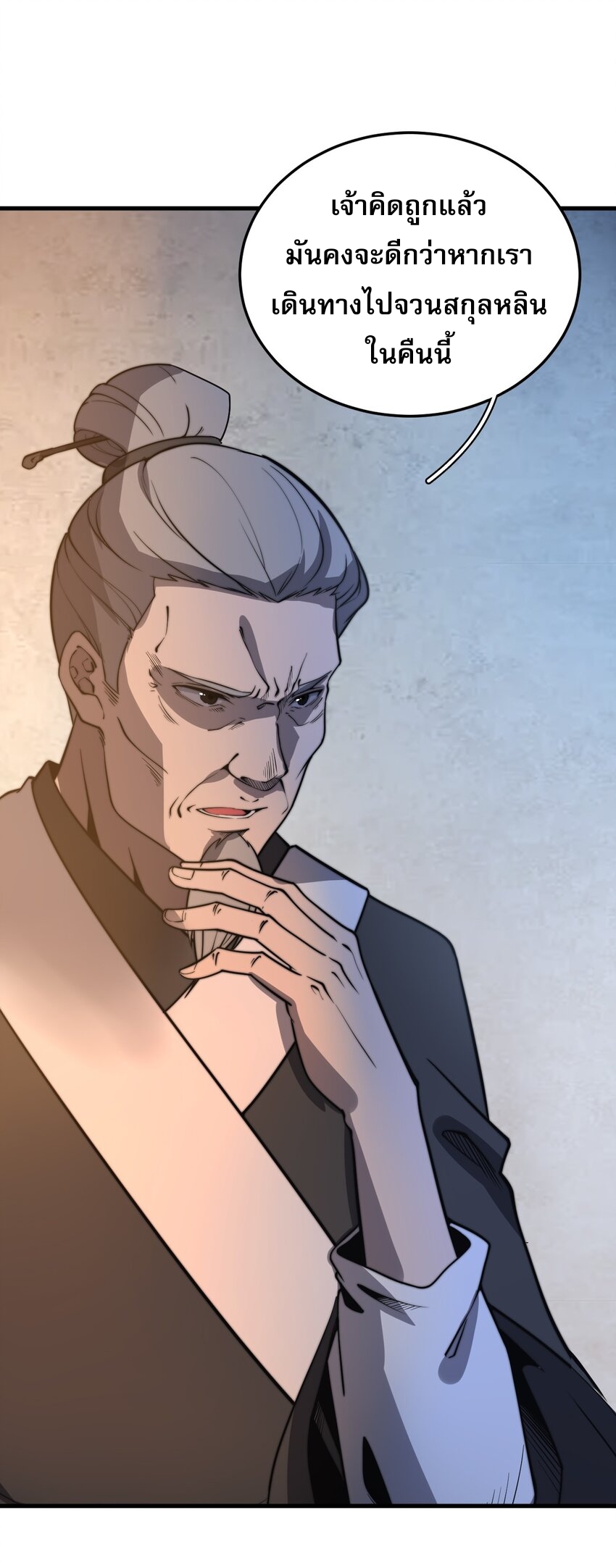 ระบบกลืนกินขั้นสุดยอด ตอนที่ 17 หน้า 24