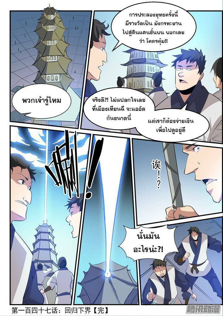 Apotheosis – การยกระดับสู่สถานะของพระเจ้า ตอนที่ 150 หน้า 3