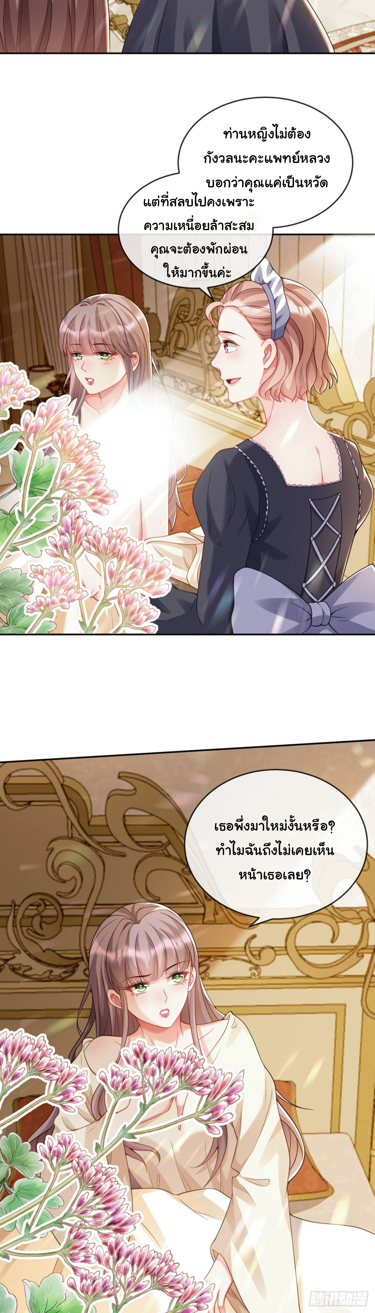 เมื่อฉันตกอยู่ในเงื้อมมือของทรราช ตอนที่ 11 หน้า 8