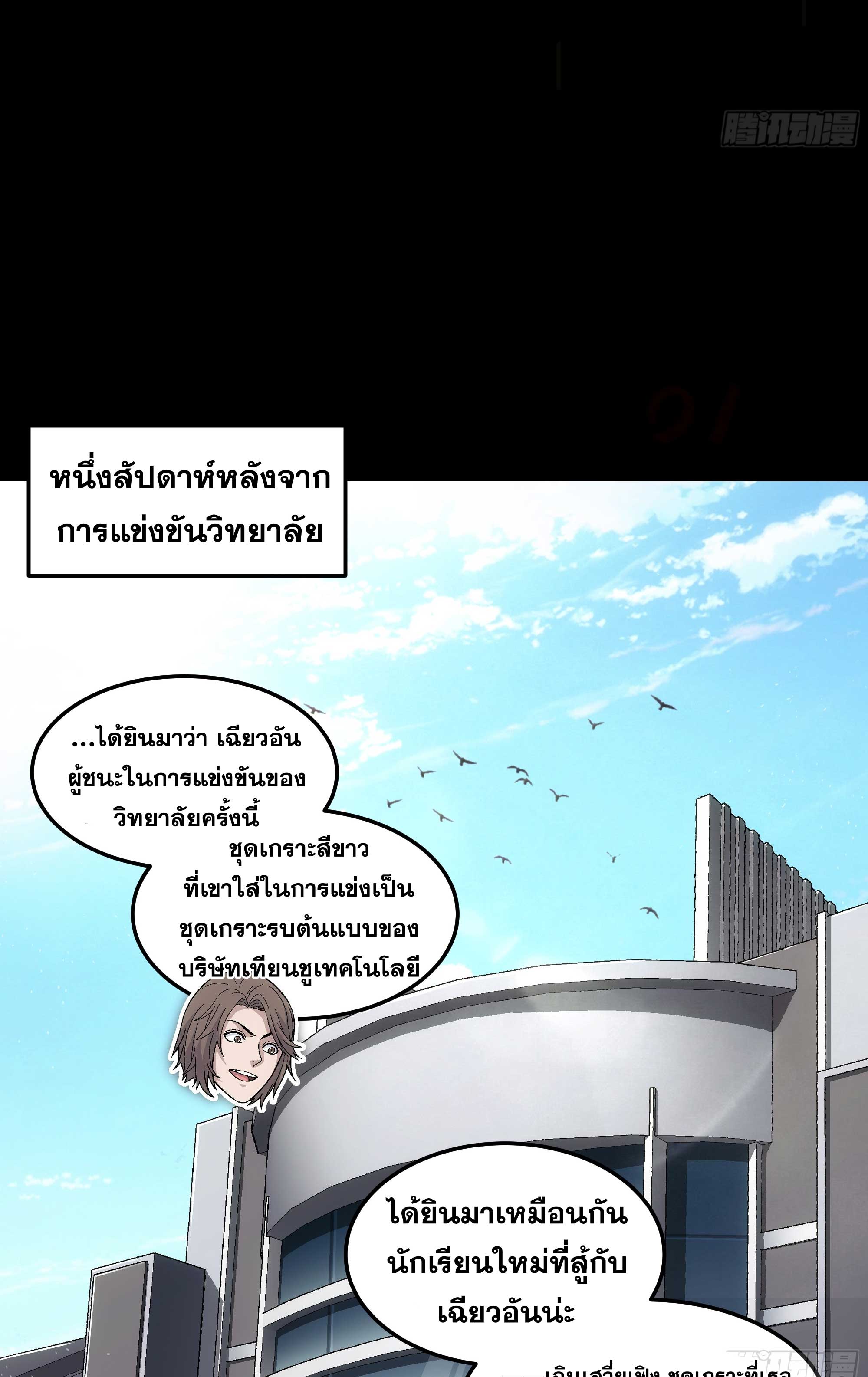 Steel Covenant ตอนที่ 19 หน้า 3