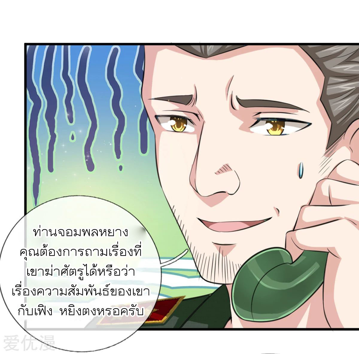 สุดยอดปรมาจารย์มีด ตอนที่ 136 หน้า 10