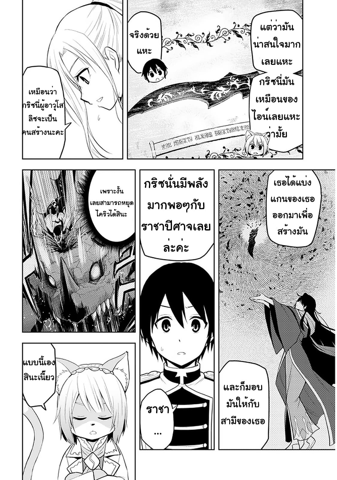 ผมจะกลืนกินหินเวทย์และกลายเป็นผู้ที่แข็งแกร่งที่สุด ตอนที่ 25 หน้า 8