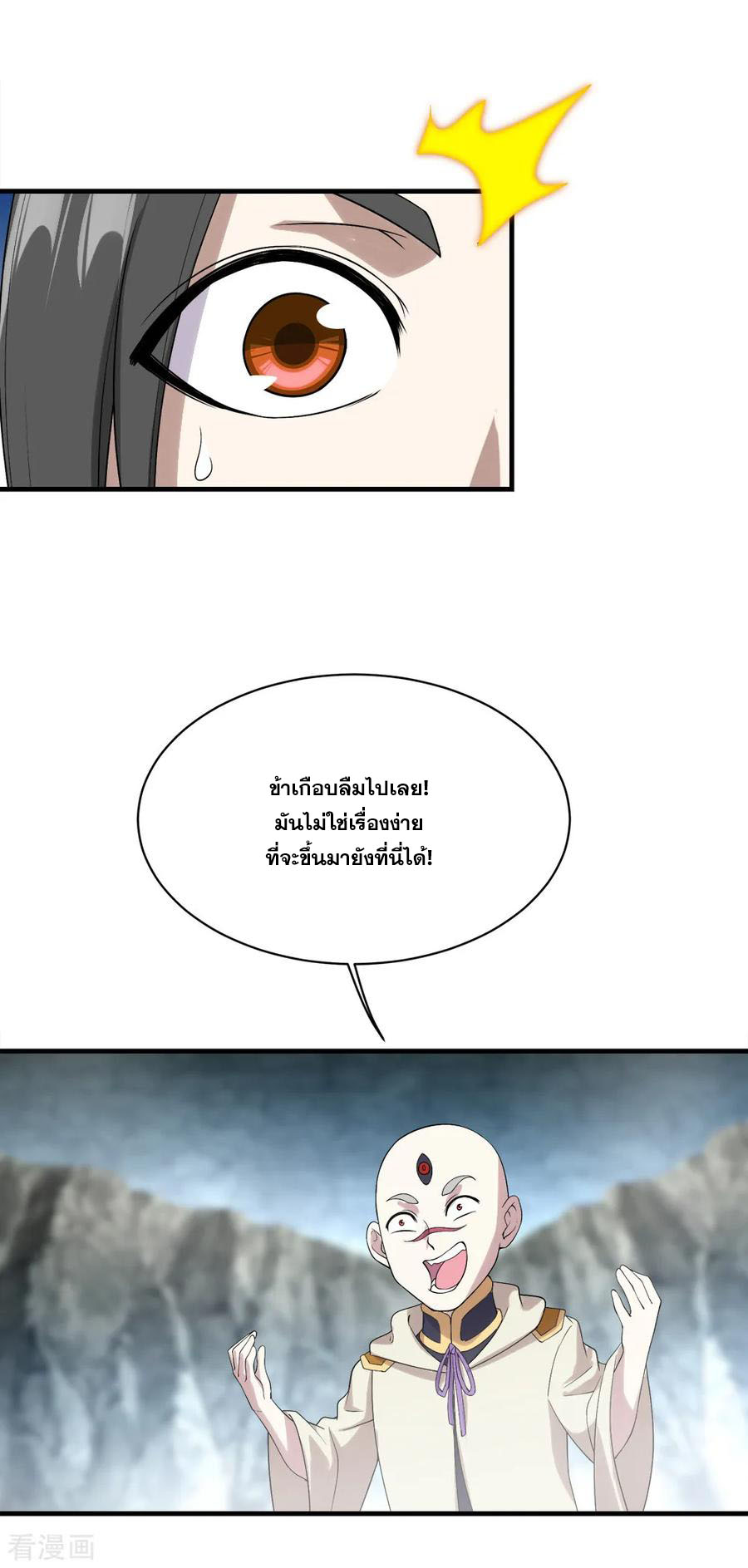 เทพอสูรสยบฟ้า ตอนที่ 59 หน้า 6