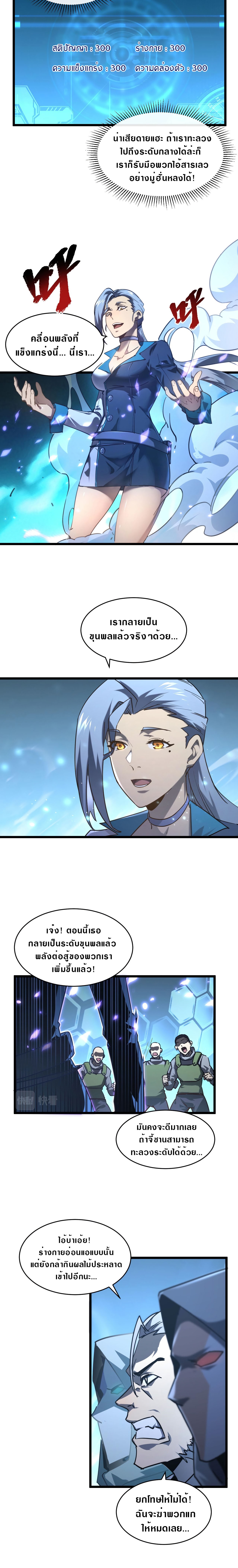 Rise From The Rubble |  เศษซากวันสิ้นโลก ตอนที่ 71 หน้า 10
