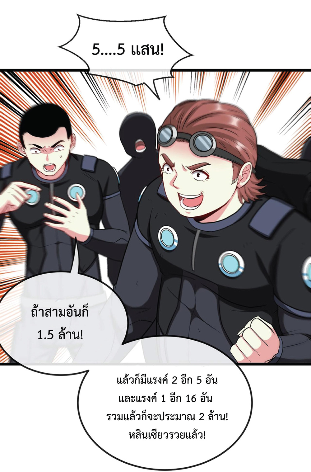 Super god system  ระบบสุดเทพ ตอนที่ 11 หน้า 26
