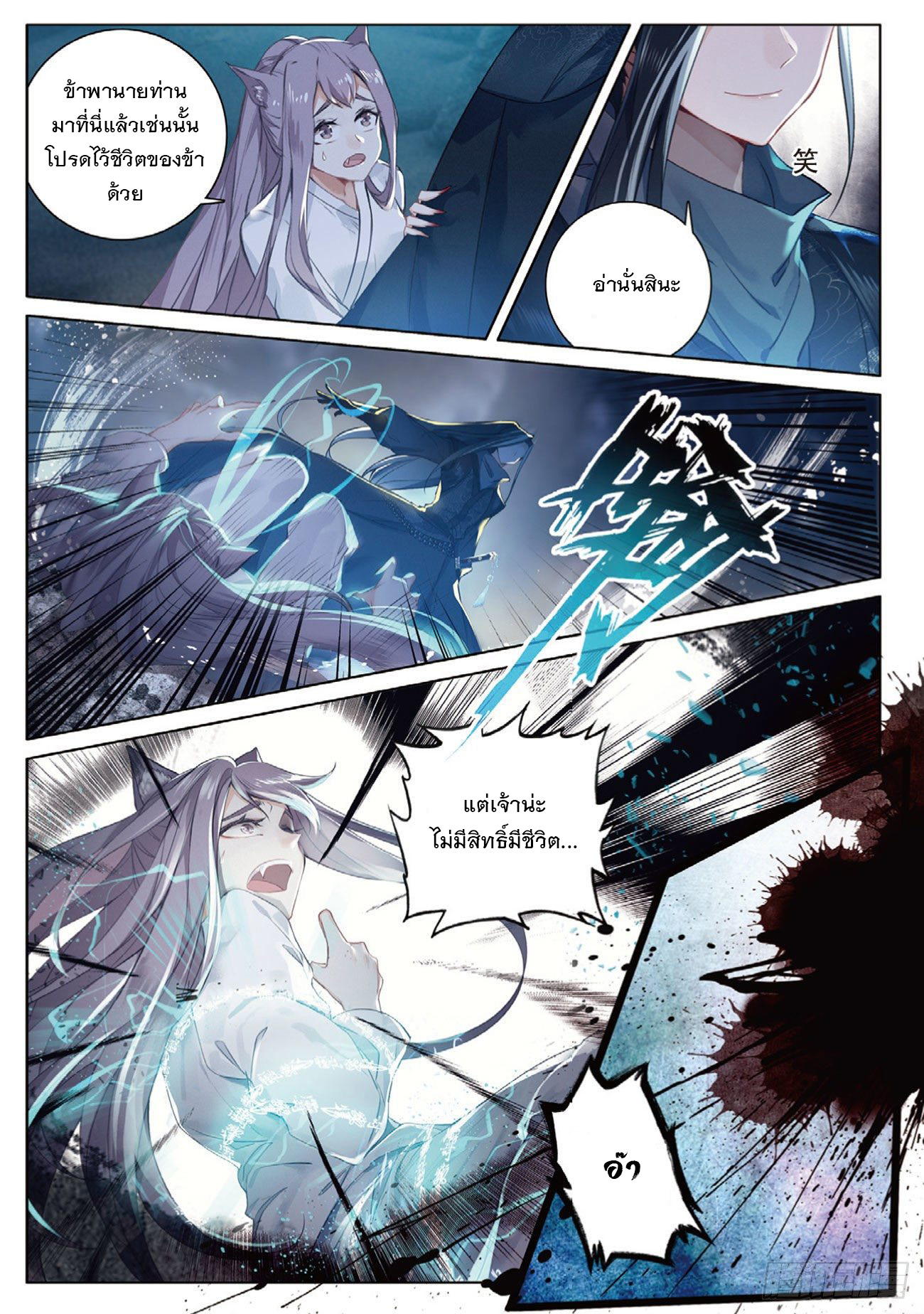 กระบี่เทพพิชิตฟ้า (ชนจีน) ตอนที่ 2 หน้า 12