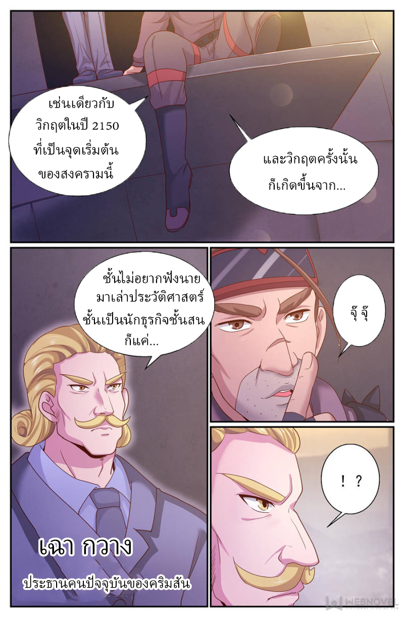 เจียงเฉิน ตอนที่ 266 หน้า 6