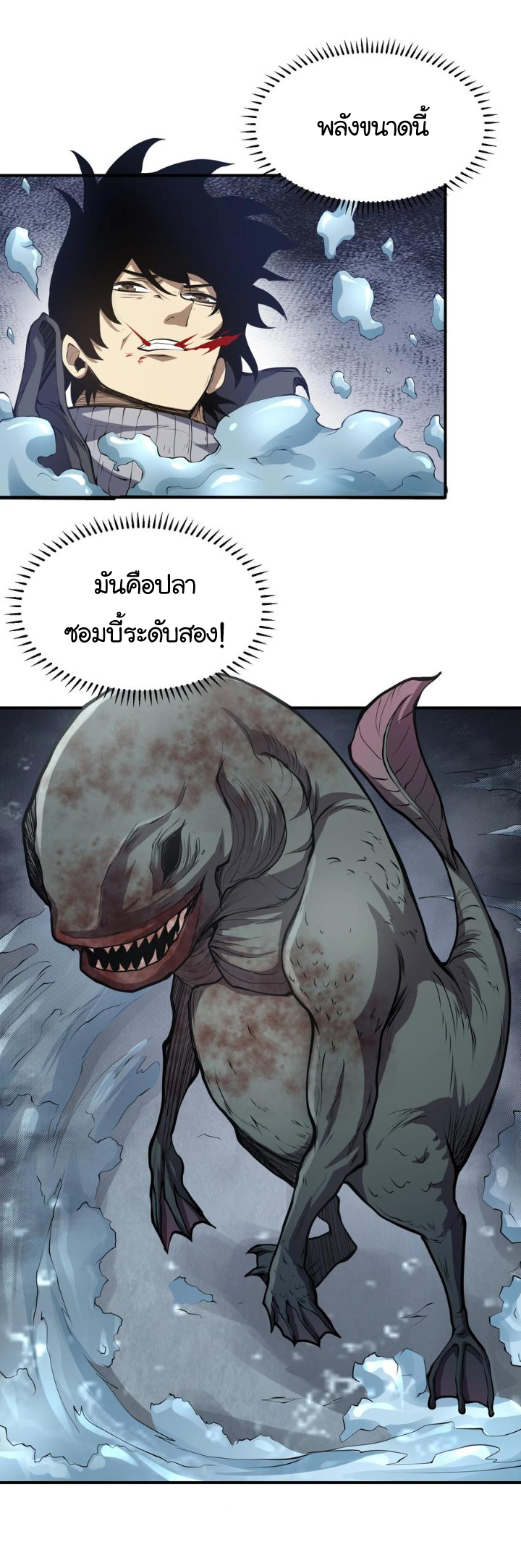 [ภัยพิบัติแห่งยุคสุดท้าย] ตอนที่ 19 หน้า 35