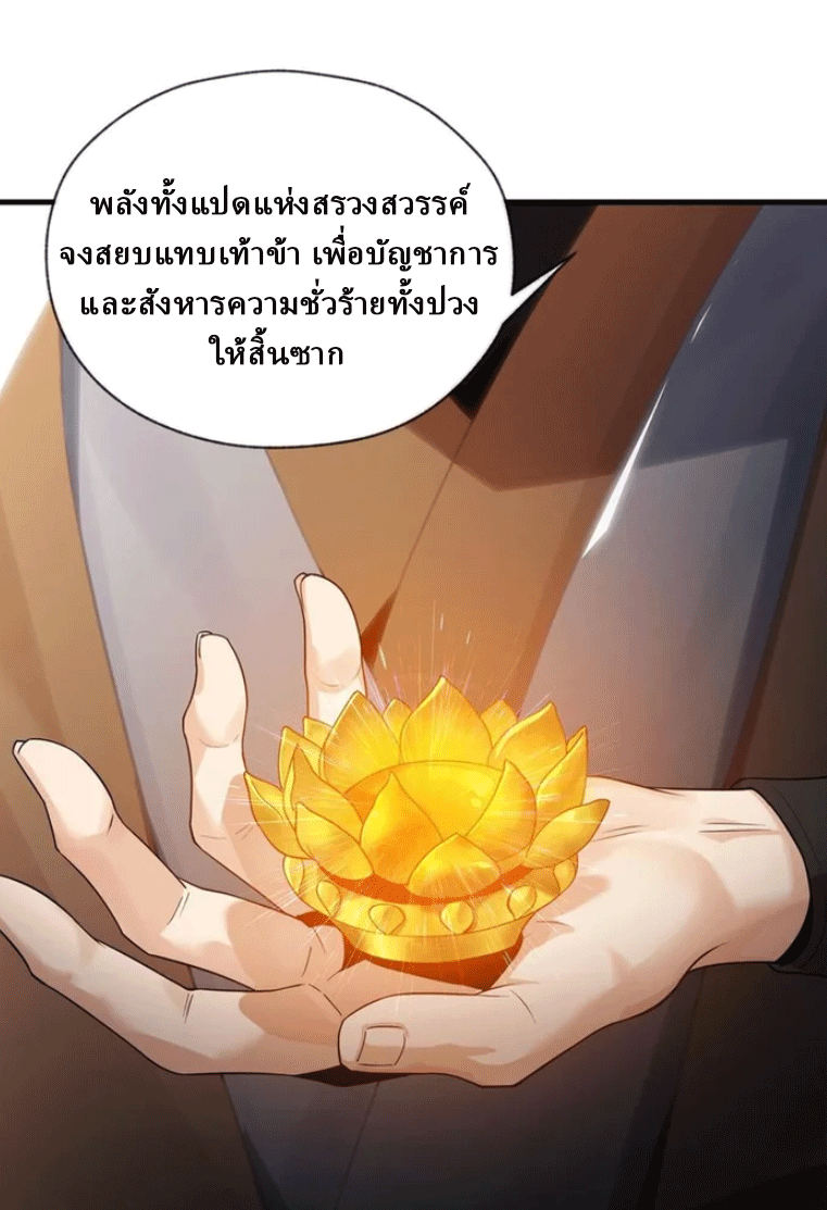 จอมมารสุดแกร่ง ล้างแค้นศิษย์ทรยศ ตอนที่ 11 หน้า 56